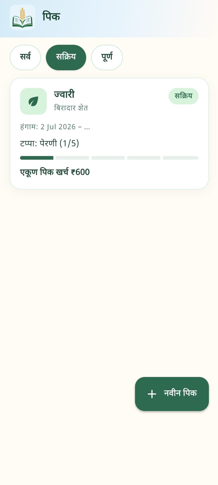 Crop list