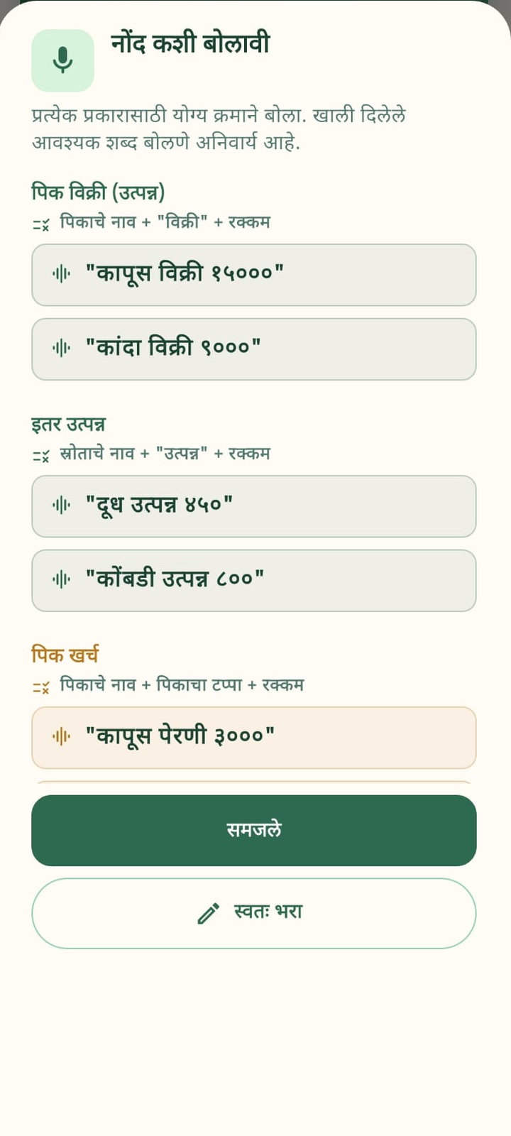 Voice guide