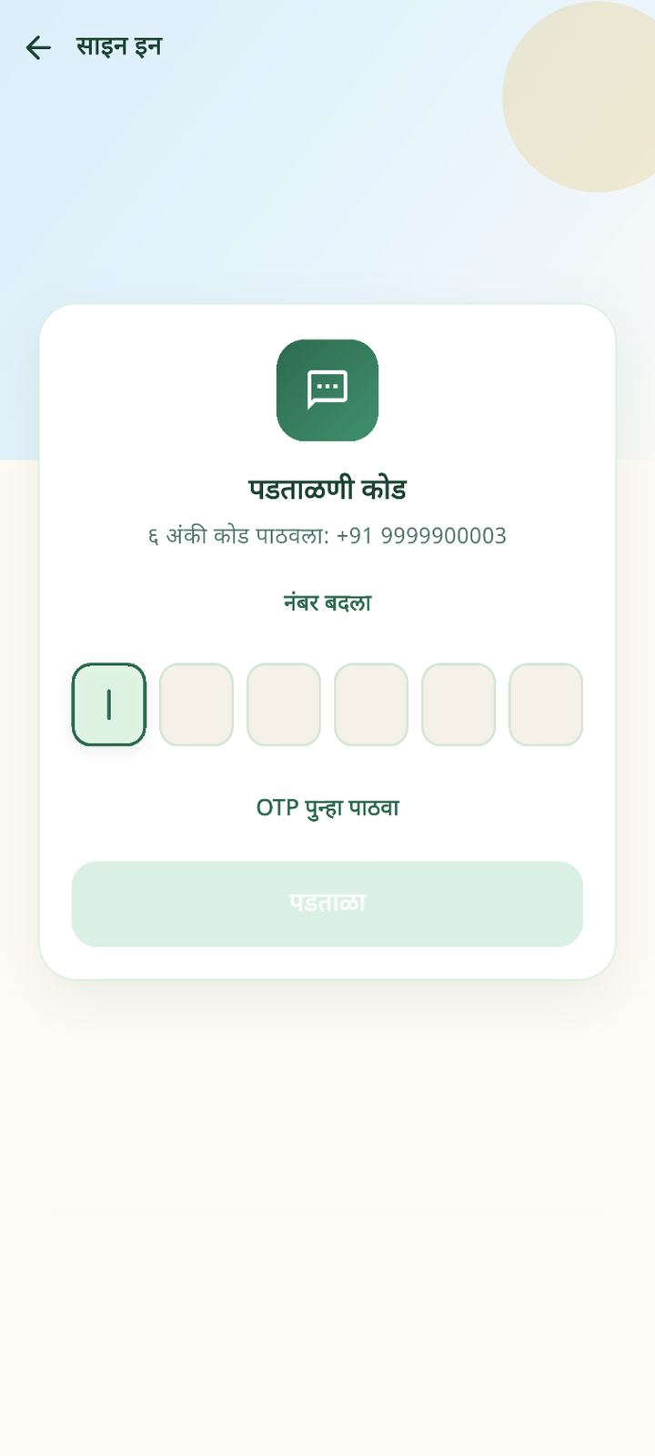 OTP login