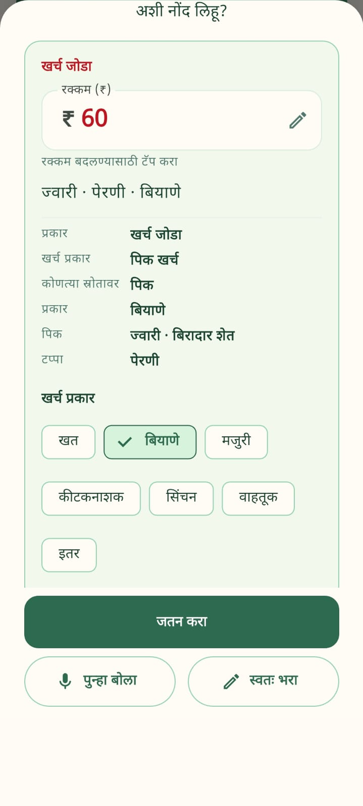 Voice entry